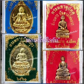 วัตถุมงคล พระมหาอุปคุต (พระบัวเข็ม) วัดอุปคุต ต.ช้างคลาน อ.เมือง จ.เชียงใหม่