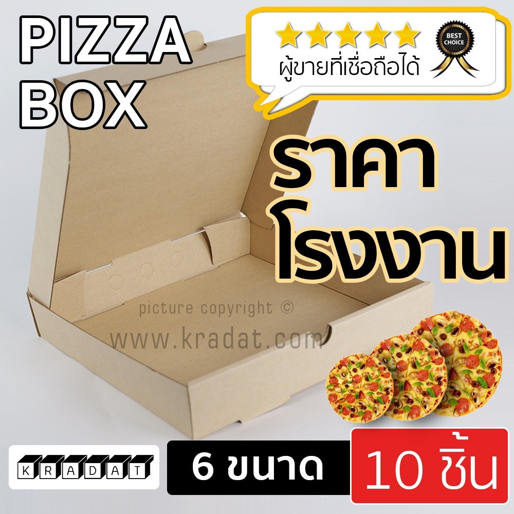กล่องพิซซ่า กล่องลูกฟูก สำเร็จรูป ใส่อาหาร ใส่ขนม พร้อมส่ง [10 ชิ้น]