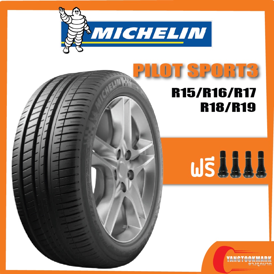 [ส่งฟรี] Michelin PILOT SPORT3 •195/50R15•195/55R15•205/50R17•245/40R19 ยางใหม่ค้างปี