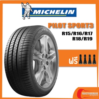 [ส่งฟรี] Michelin PILOT SPORT3 •195/50R15•195/55R15•205/50R17•245/40R19 ยางใหม่ค้างปี