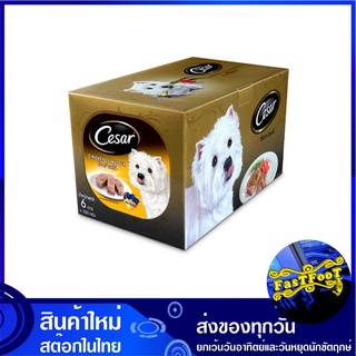 มัลติแพ็ค อาหารสุนัขชนิดเปียก รสไก่ 100 กรัม (6แพ็ค) ซีซาร์ Cesar Multipack Dog Food Chicken อาหารสำหรับสุนัข อาหารหมา อ