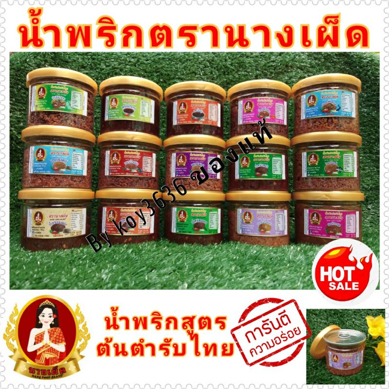 น้ำพริกตรานางเผ็ด น้ำพริกเผา,แมงดาตาแดง,นรกแมงดา,นรกปลาสลิดและอีกหลายชนิดเด็ดจริงร้านนี้🌶ต้องลองค่ะ