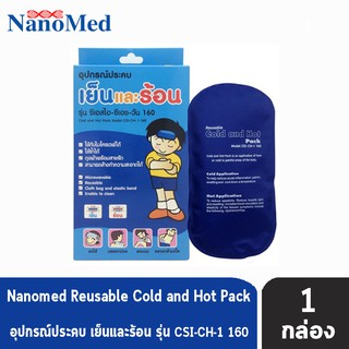 NanoMed อุปกรณ์ประคบ เย็นและร้อน Cold Hot Pack น้ำหนัก 160, 450, 700 กรัม [1 กล่อง] ฟรีถุงผ้า สายรัด ซองพลาสติก เข้า