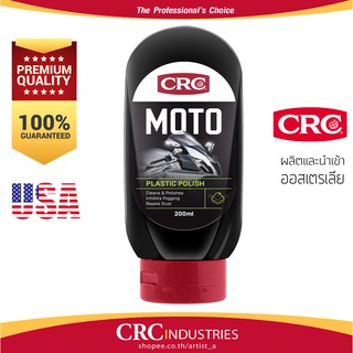 นํ้ายาฟื้นฟู รักษา พื้นผิวพลาสติก Shield แผงหน้าปัด ไฟหน้า ไฟท้าย 200ml | CRC MOTO PLASTIC POLISH