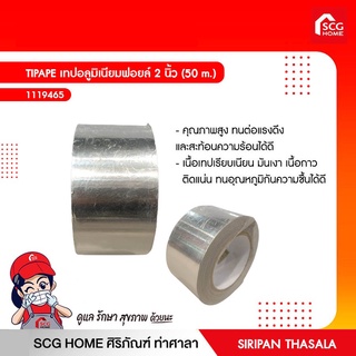 อลูมิเนียมเทปฟอยล์ ALUM.TAPE 2.5"50YDS 1119465