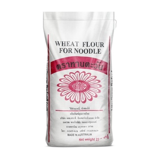 แป้งปาท่องโก๋ (เพื่อสุขภาพ) ตราทานตะวันแดง น้ำหนัก 22.5 กก./…