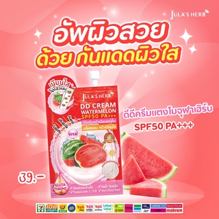 จุฬาเฮิร์บ ดีดีครีมแตงโม Jula Herb DD Cream 1ซอง(8มล.)