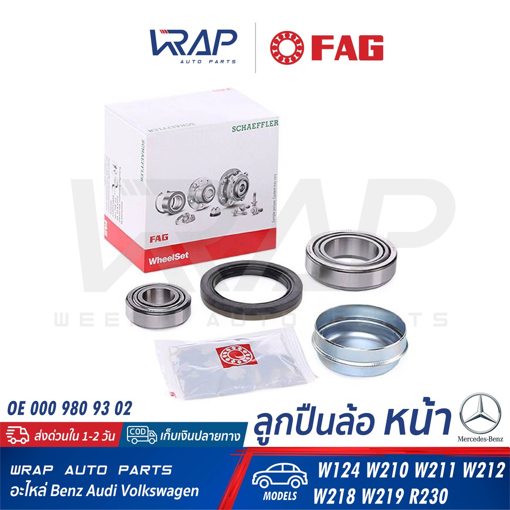 ⭐ BENZ ⭐(ชุด) ลูกปืนล้อหน้า FAG รุ่น W211 W212 CLS W218 W219 R230 | เบอร์ 713 6678 00 | OE 000 980 93 02 | ลูกปืนล้อ