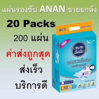 แผ่นรองซับ ANAN อันอัน ยกลัง แผ่นรองซึมซับ แผ่นรองฉี่ แผ่นรองซึมซับผู้ป่วย แผ่นรองซับผู้ป่วย แผ่นรองเปื้อน ฟืฟื แผ่นรอง