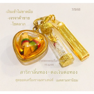 กลัดเครื่องรางมหาเสน่ห์ สาริกาลิ้นทอง+ต่อเงินต่อทอง เมตตามหานิยม ผ่านพิธีปลุกเสกแล้ว