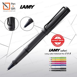 ปากกา LAMY Safari Rollerball Pen ของแท้100% ปากกาโรลเลอร์บอล ลามี่ซาฟารี มีสีเขียว,เหลือง,แดง,ชมพู,น้ำเงิน,ขาว,ดำด้าน,ดำ