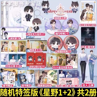 Pre-order นิยายวายภาษาจีน 星野1+2