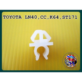 กิ๊บล็อค กิ๊บรับเหล็กค้ำฝากระโปรง TOYOTA LN40,CC,K64,ST171 Hood Bonnet Clip Lock