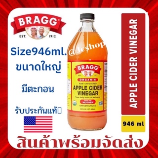 🚀ส่งไว🚀แอปเปิ้ลไซเดอร์ACV คีโตน้ำหมักจากแอปเปิ้ลไซเดอร์ออร์แกนิคยี่ห้อ Braggอเมริกา946Apple Cider Vinegar แบบมีตะกอน