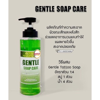 GENTLE SOAP CARE น้ำยาทำความสะอาดระหว่างสัก ทําความสะอาดรอยสัก สบู่ทําความสะอาดรอยสัก ขนาด 500ml. NEW LOGO โฉมใหม่