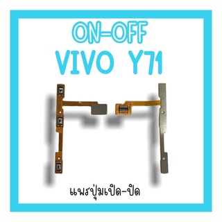 on-off Vivo Y71 แพรสวิตY71  ปิด-​เปิด Y71 แพรเปิดปิดวีโว่Y71 แพรปุ่มสวิตปิดเปิดY71 แพรเปิดปิดY71