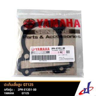 ปะเก็นเสื้อสูบ ยามาฮ่า จีที 125 YAMAHA GT 125 อะไหล่แท้จากศูนย์ YAMAHA  2PH-E1351-00