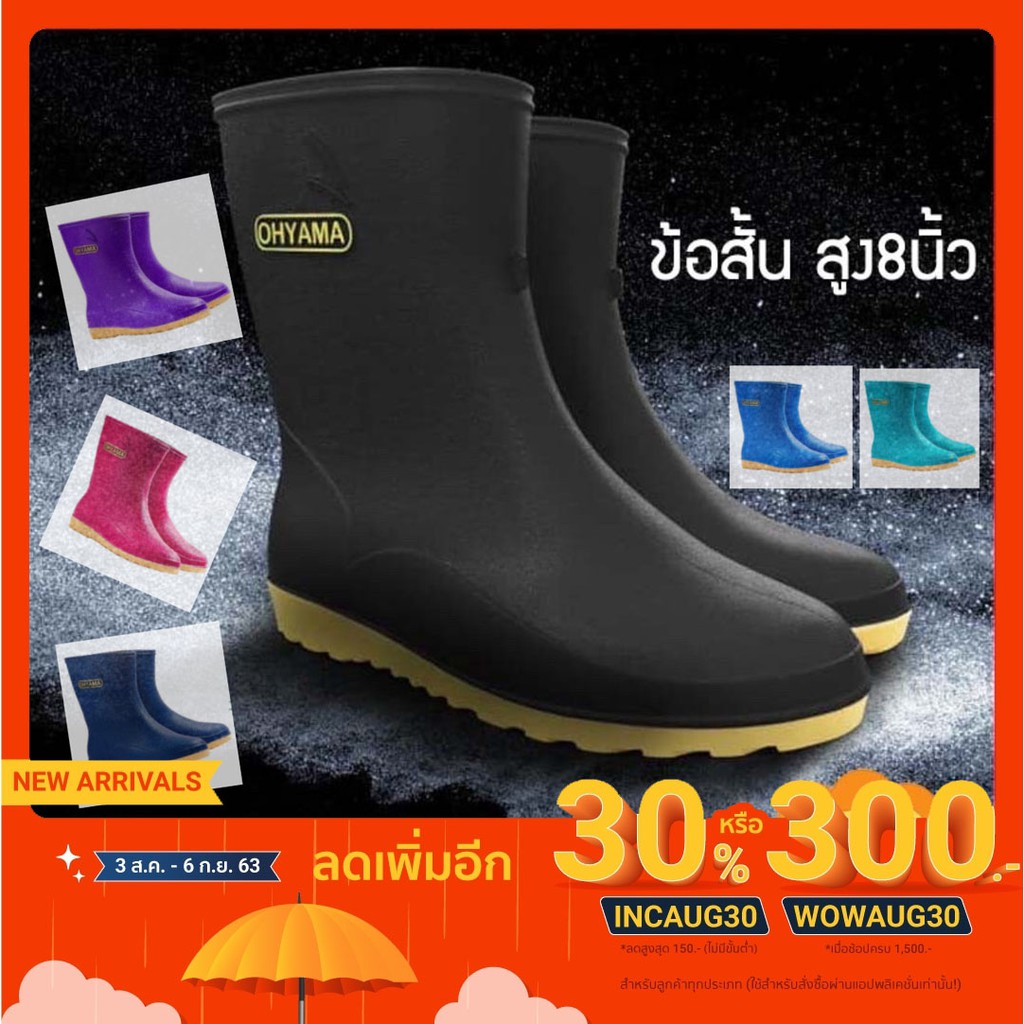 Ohyama โฮยาม่า รองเท้าบูท ยางพารา ข้อสั้น 8นิ้ว นุ่ม ฟู พื้นเรียบ กันน้ำ ทำสวน บู๊ท บู้ท รุ่นB008