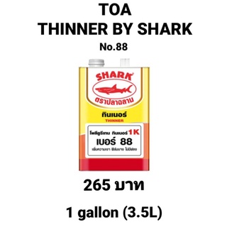 TOA ทีโอเอ ปลาฉลาม โพลียูรีเทนทินเนอร์ เบอร์ 88 ขนาด 1 แกลลอน (3.5ลิตร)