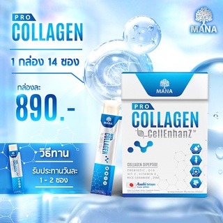 Mana Pro Collagen Cell EnhanZ 🇨🇭 มานา โปร คอลลาเจน (1กล่อง 14ซอง)