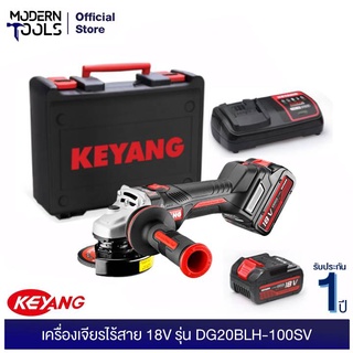 KEYANG DG20BLH-100SV เครื่องเจียรไร้สาย 18 / 20V 5.0Ah / BLDC 1000W | MODERNTOOLS OFFICIAL