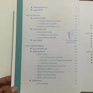 🔥 ปูพื้นฐานเคมีให้แน่น | หนังสือ CHEMISTRY เจาะลึกพื้นฐานเคมี ม.ต้น | พร้อมแบบฝึกหัดและคลิปสอน (Ganbatte)0512