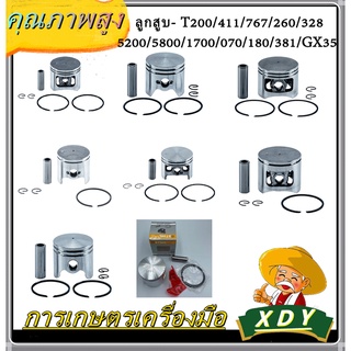 👍XDY  ลูกสูบ T200 411 767 260 328 5200 5800 1700 070 180 381 GX35  ครบชุด เครื่องตัดหญ้า เลื่อย เครื่องพ่นยา