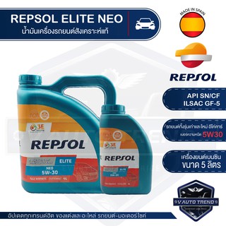 REPSOL ELITE NEO 5W30 ขนาด 4+1 ลิตร น้ำมันเครื่อง รถยนต์ เบนซิน สังเคราะห์แท้ ILSAC GF-5/API SN รถรุ่นใหม่ อีลิท เรปโซล