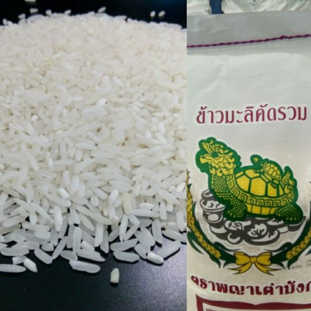 ข้าวมะลิคัดรวม บรรจุ 5 กิโลกรัม ตราพญาเต่ามังกร