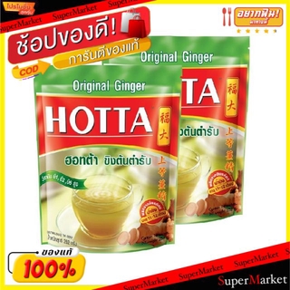 🚚💨พร้อมส่ง!! Hotta Original ฮอทต้า ขิงผงสำเร็จรูป สูตรต้นตำรับ ผสมหญ้าหวานสกัด ขนาด 18กรัม/ซอง ถุงละ14ซอง แพ็คละ2ถุง ชาแ