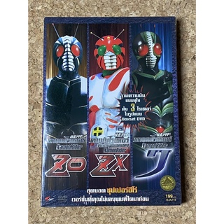 DVD รวมคาเมนไรเดอร์ Kamen Rider ZO/ZX/J