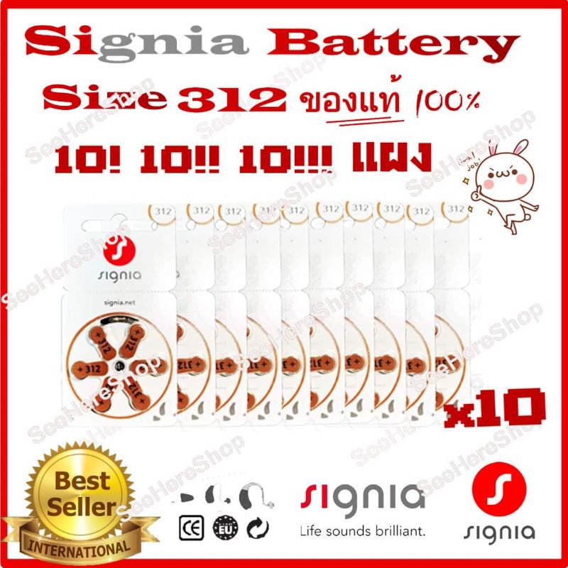 (โฉมใหม่) ถ่านเครื่องช่วยฟัง Signia เบอร์ 312  ของแท้ 100% ผลิตจากประเทศ Germany (แบบ 10 แผงราคาสุดคุ้มกว่า)