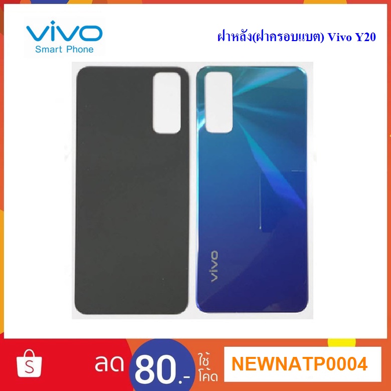 ฝาหลัง(ฝาครอบแบต) Vivo Y20