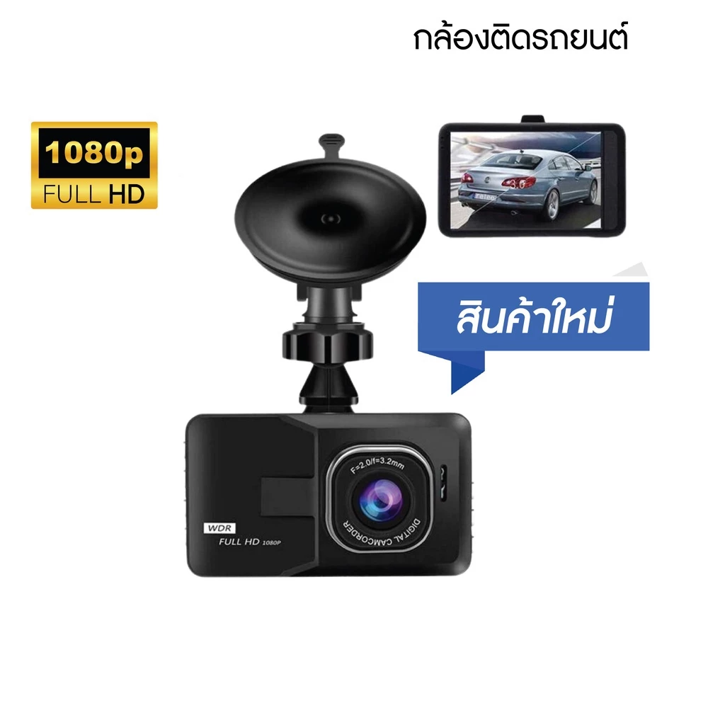 กล้องติดรถยนต์  Full HD Dash Cam 1080P Car Camera กลางคืนชัดสุด เลนส์มุมกว้าง170องศา thumbnail 3