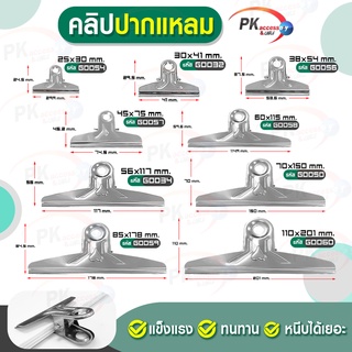 คลิปหนีบปากแบน ตัวหนีบกระดาษปากแบน ที่หนีบกระดาษ  คลิปหนีบกระดาษ มีหลายขนาดให้เลือก