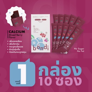 เจลลี่ไฮแคลเซียม รส Mixed Berry 🍇 (bondi jelly)