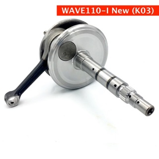 ข้อเหวี่ยง WAVE110-I New (K03) 2014, สินค้าใหม่ เกรด A+