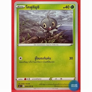 [ของแท้] โคฟูคิมูชิ C 004/070 การ์ดโปเกมอนภาษาไทย [Pokémon Trading Card Game]