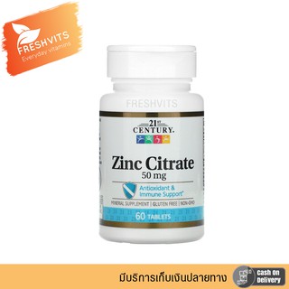 พร้อมส่ง 21st Century, Zinc Citrate, 50 mg, 60 Tablets สังกะสี ซิ้งค์