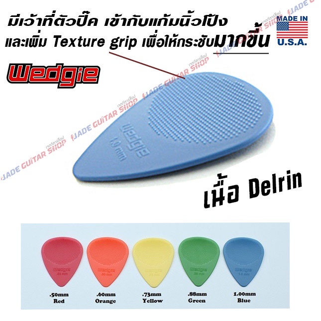 DELRIN XT (มีแม็กกริป ปุ่มช่วยเกาะนิ้ว) Wedgie PICK สินค้าจาก USA