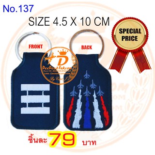 พวงกุญแจ ปัก ยศ นาวาอากาศโท ทหารอากาศ RTAF RANK KEY CHAIN ราคาพิเศษมาก ชิ้นละ 79 บาท งานสวย No.137 / DEEDEE2PAKCOM