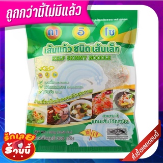 คาอิโช เส้นแก้วชนิดเส้นเล็กสกัดจากสาหร่าย 300 กรัม KSO Skinny Kelp Noodle 300g