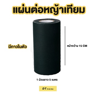 แผ่นเชื่อมหญ้าแบบสติ๊กเกอร์ในตัวไม่ต้องใช้กาวเทียมแผ่นต่อหญ้าเทียม