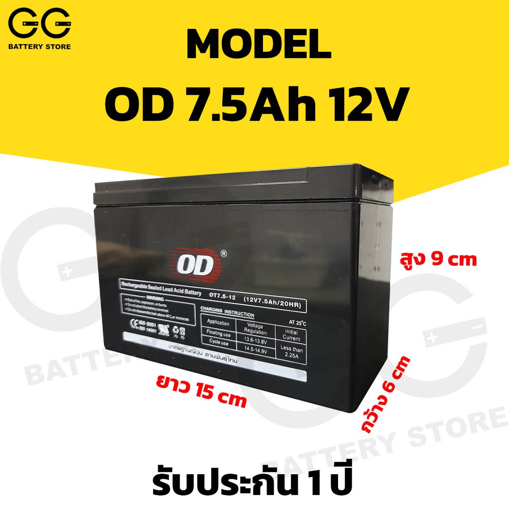 OD Battery 7.5Ah 12V (ประกัน 1 ปี) พร้อมส่ง !!  แบตเตอรี่ 7.5Ah แบตเตอรี่สำรองไฟ battery UPS แบตเตอร