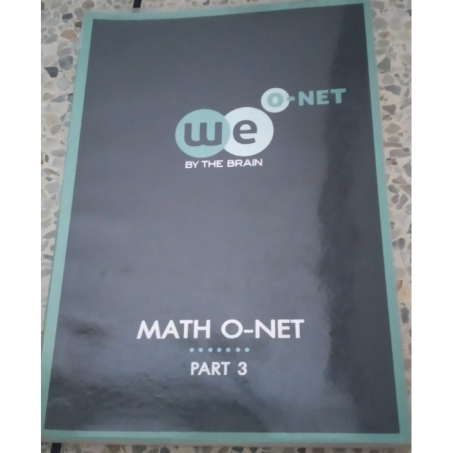 หนังสือเก็งข้อสอบONetคณิตศาสตร์