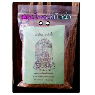 อบไอน้ำ สมุนไพรอบตัว  ขนาด 180 กรัม Herb_002