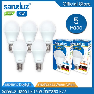 Saneluz 5 หลอด หลอดไฟ LED 9W ขั้วเกลียว E27 แสงสีขาว Daylight 6500K  แสงสีวอร์ม Warmwhite 3000K หลอดไฟแอลอีดี Bulb led