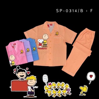 ชุดนอนผู้ใหญ่ลาย Snoopy แขนสั้น-ขายาว ลิขสิทธิ์แท้