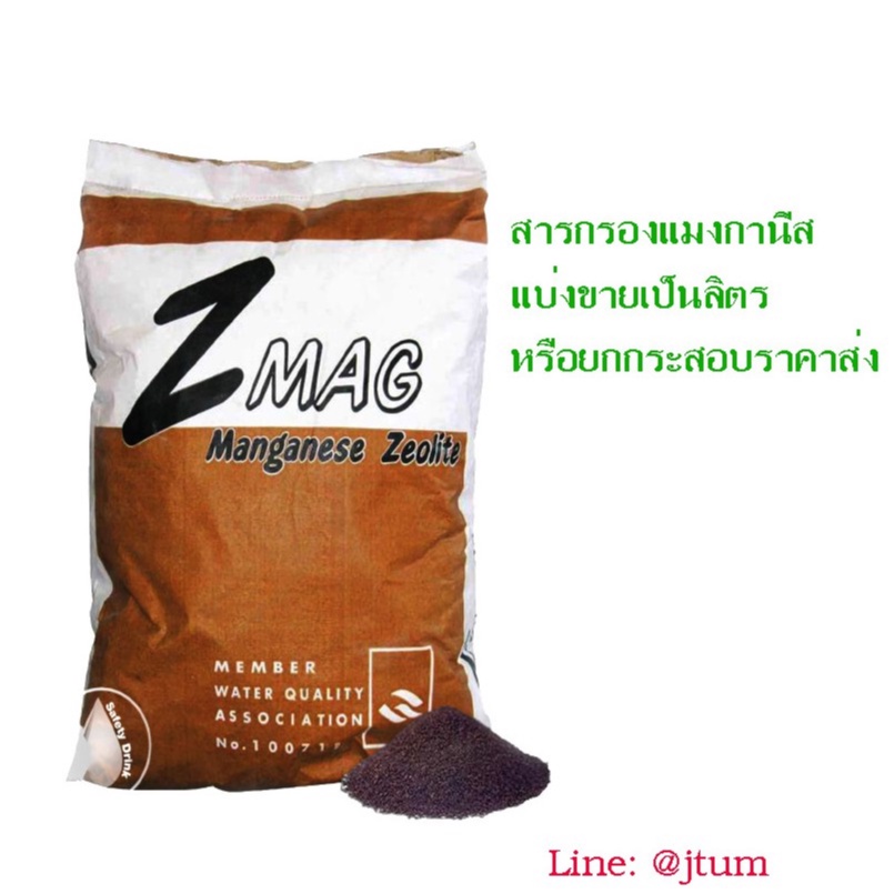 สารกรอง แมงกานีส FoodGread manganese ปริมาณ 1 ลิตร 1.4 kg เจ๊ตุ่ม
