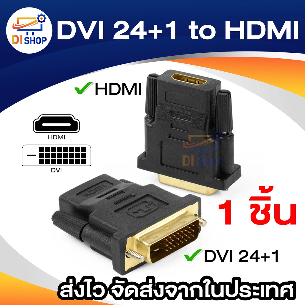 DVI 24+1 to HD (Black) หัวแปลง DVI 24pin+1pin เป็น HDTV รองรับ 1080P FullHD